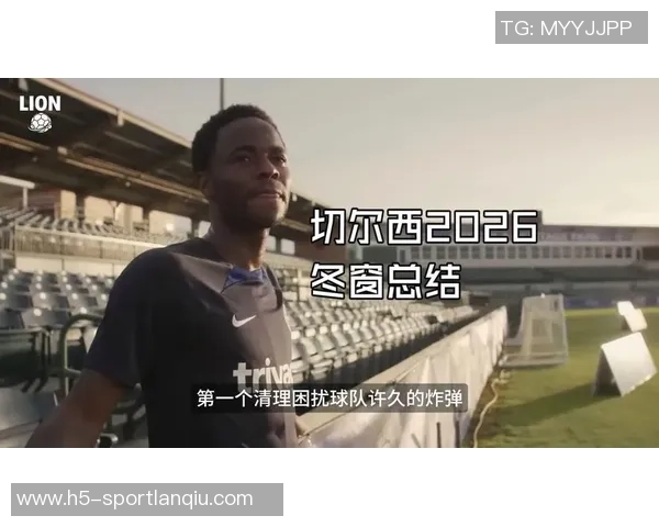 约恩森冬窗欲离队切尔西暂无放人计划引发关注